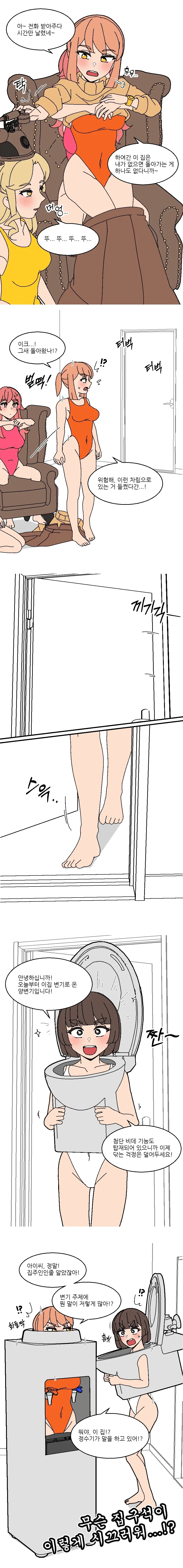 하이그레 괘종시계 여고생 만화 - 이미지 2