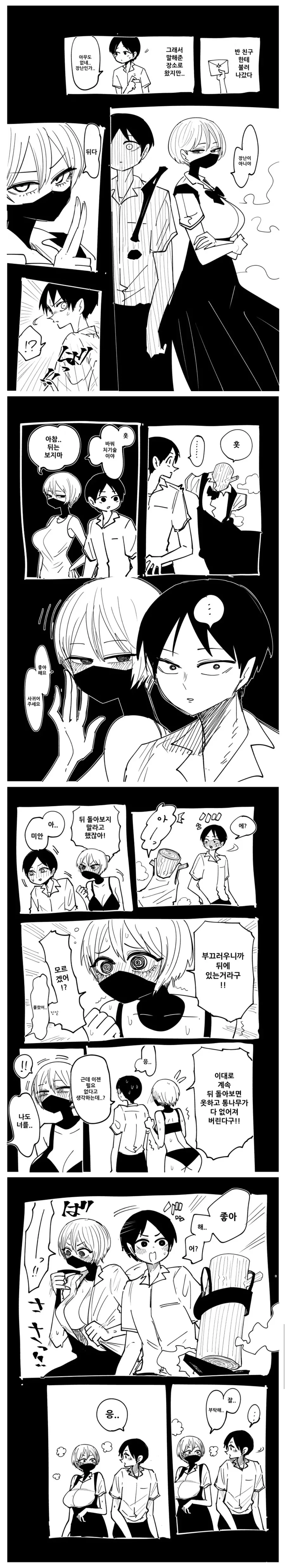 쿠노이치가 자꾸 고백하는 만화.MANGA