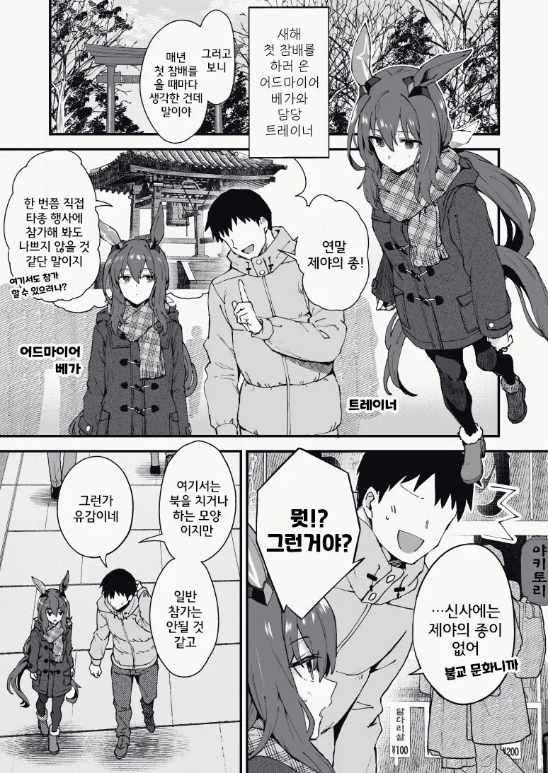 말딸) 새해 신사에 참배 가는 아야베 만화
