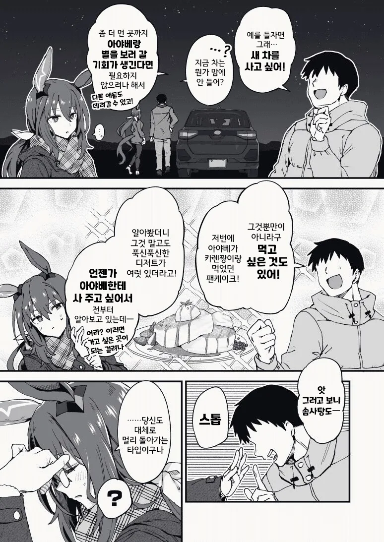 말딸) 새해 신사에 참배 가는 아야베 만화 - 이미지 3