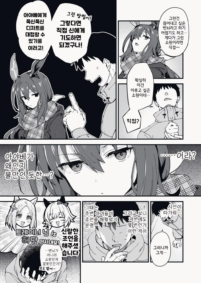 말딸) 새해 신사에 참배 가는 아야베 만화 - 이미지 4