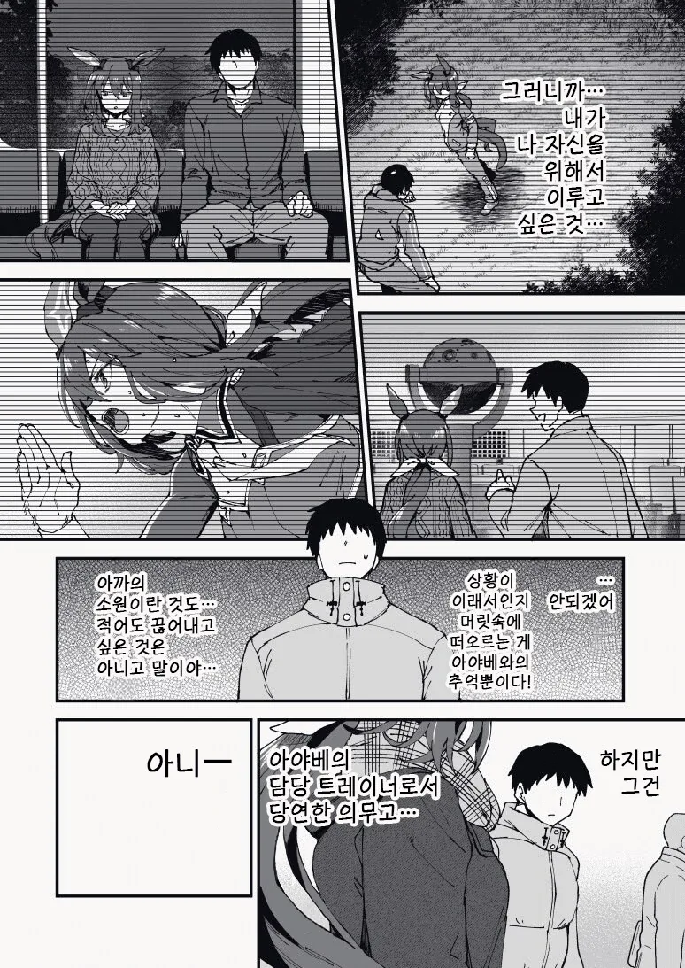 말딸) 새해 신사에 참배 가는 아야베 만화 - 이미지 5