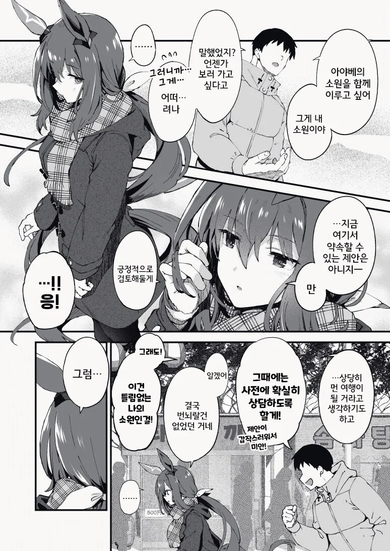 말딸) 새해 신사에 참배 가는 아야베 만화 - 이미지 9