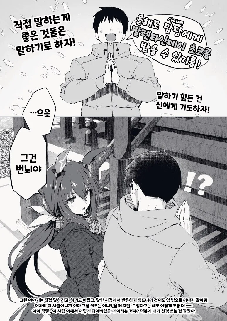 말딸) 새해 신사에 참배 가는 아야베 만화 - 이미지 11