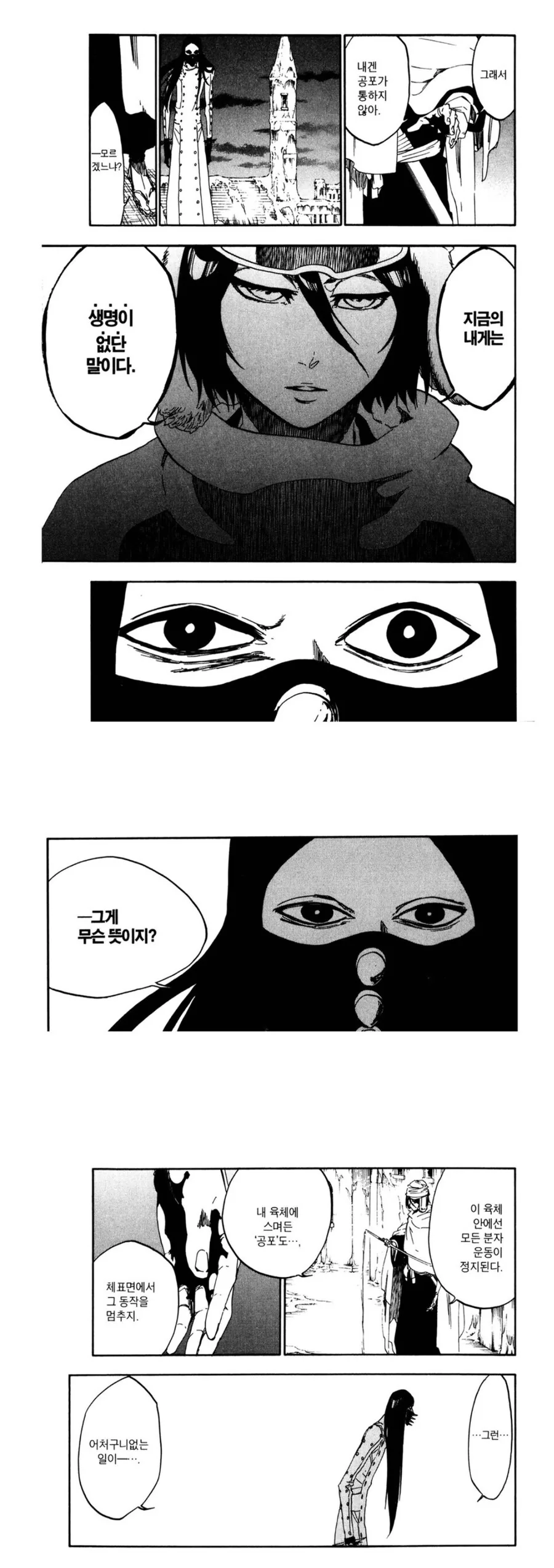 블리치) 나는 생명이 없다는 말이다