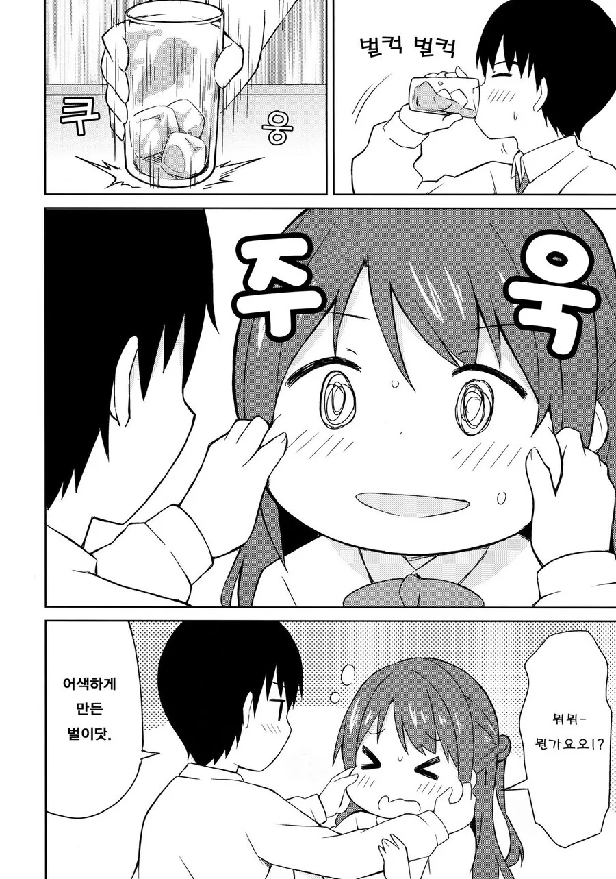 @) 우즈키와 XX하는 manhwa - 이미지 5