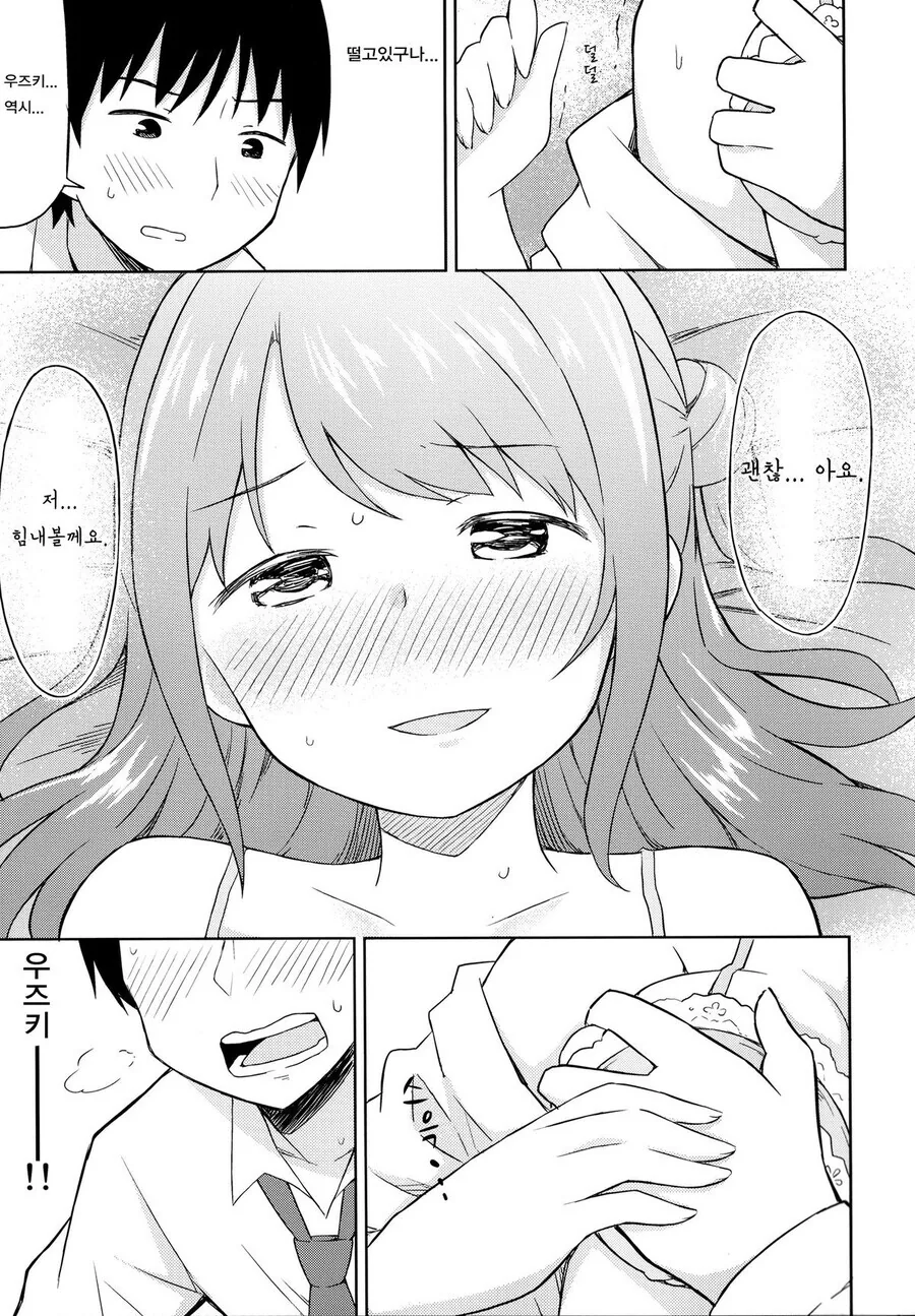 @) 우즈키와 XX하는 manhwa - 이미지 12