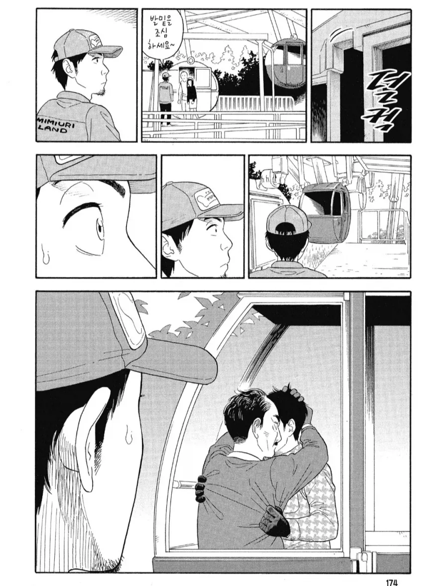 놀이공원 순애 만화