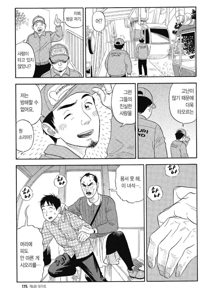 놀이공원 순애 만화 - 이미지 2