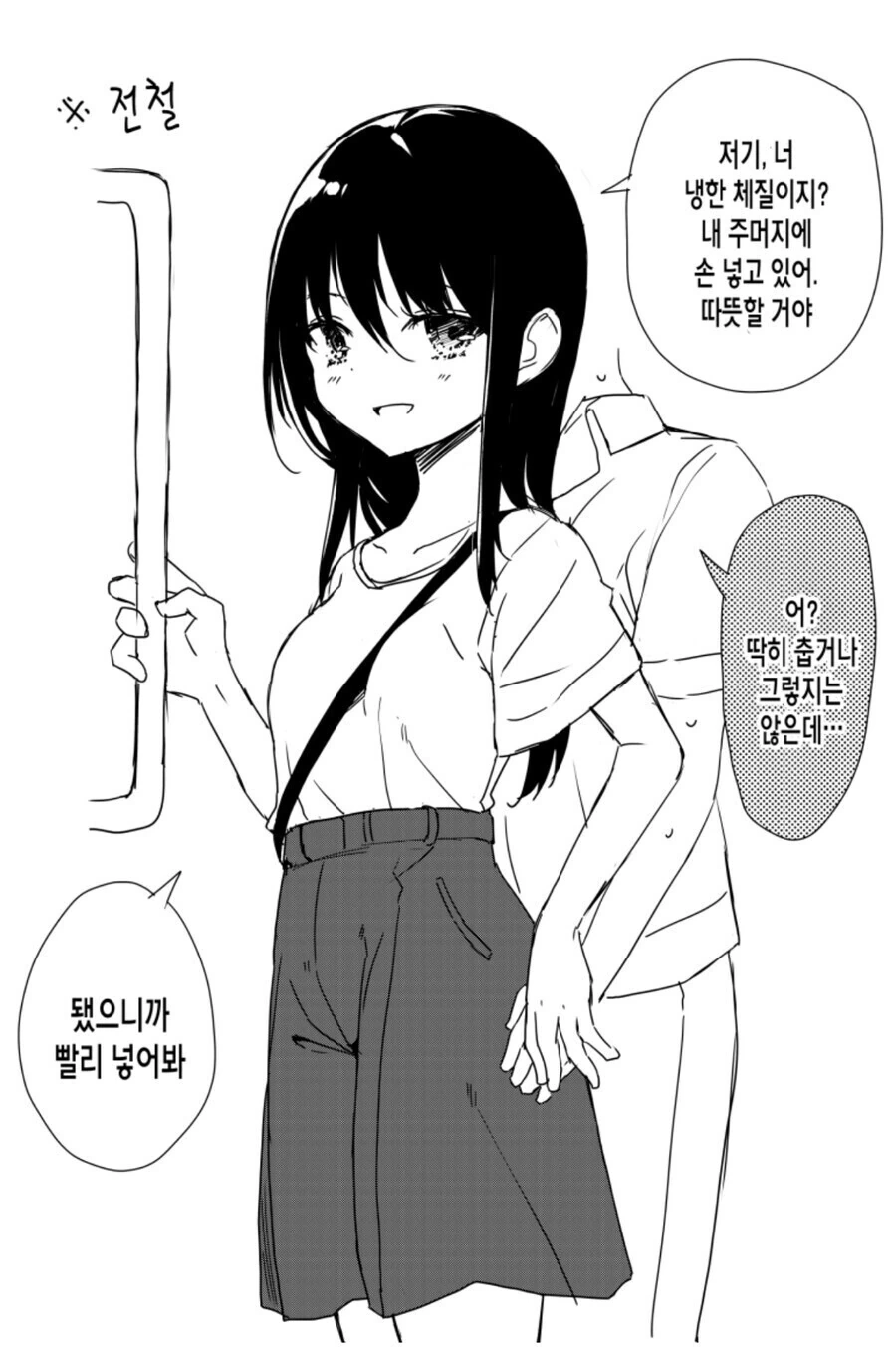 주머니에 손 넣는 만화