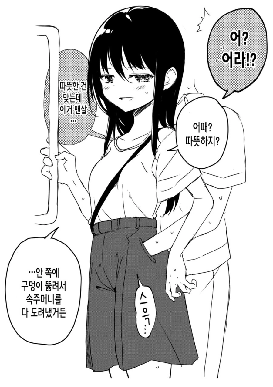 주머니에 손 넣는 만화 - 이미지 2