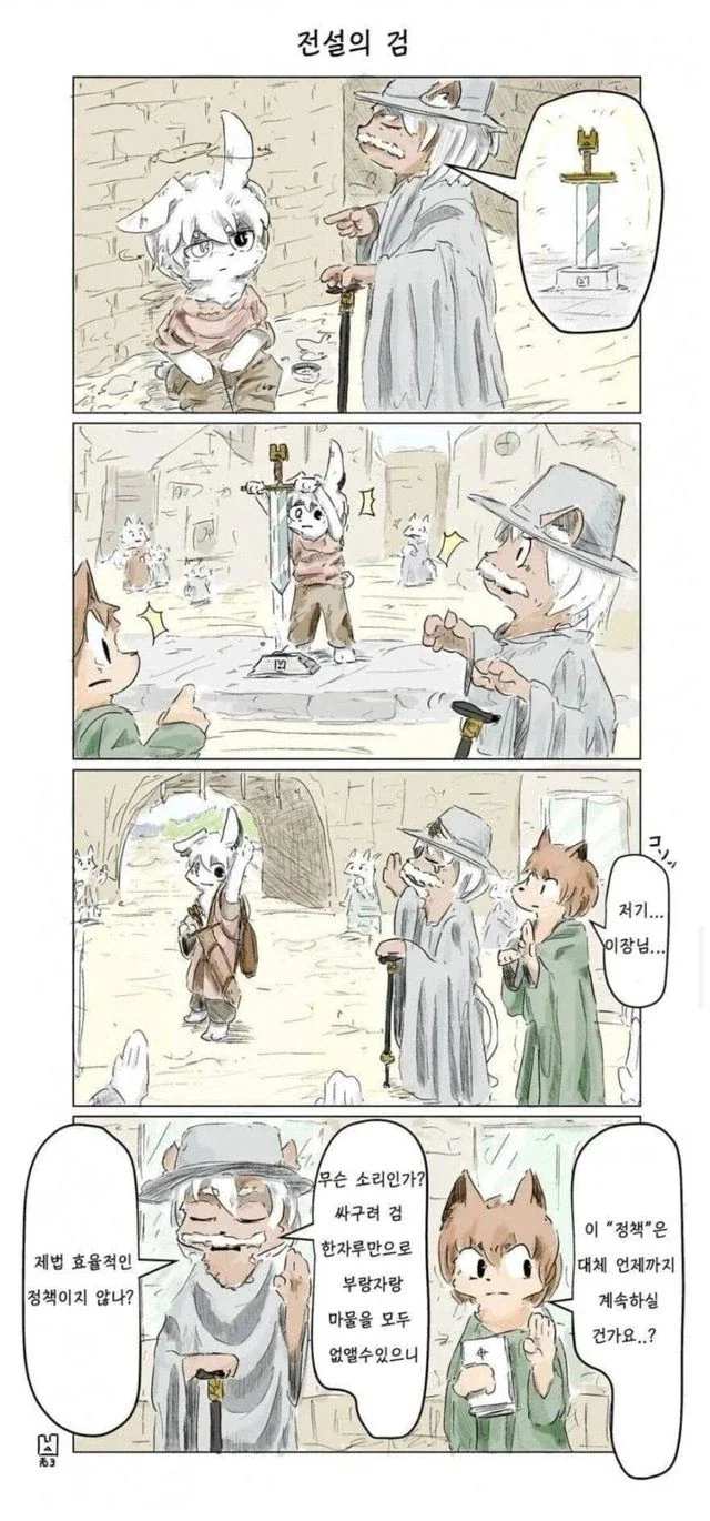 용사 시스템이 만들어낸 부작용