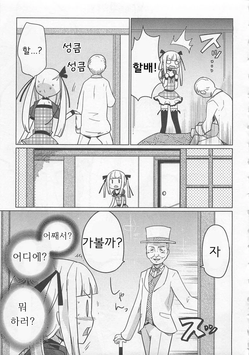 할아버지를 위해 여장하는 만화.manwha - 이미지 3