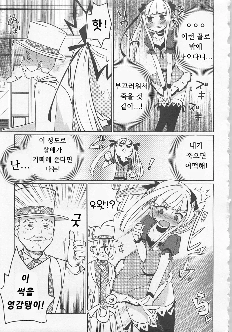 할아버지를 위해 여장하는 만화.manwha - 이미지 5