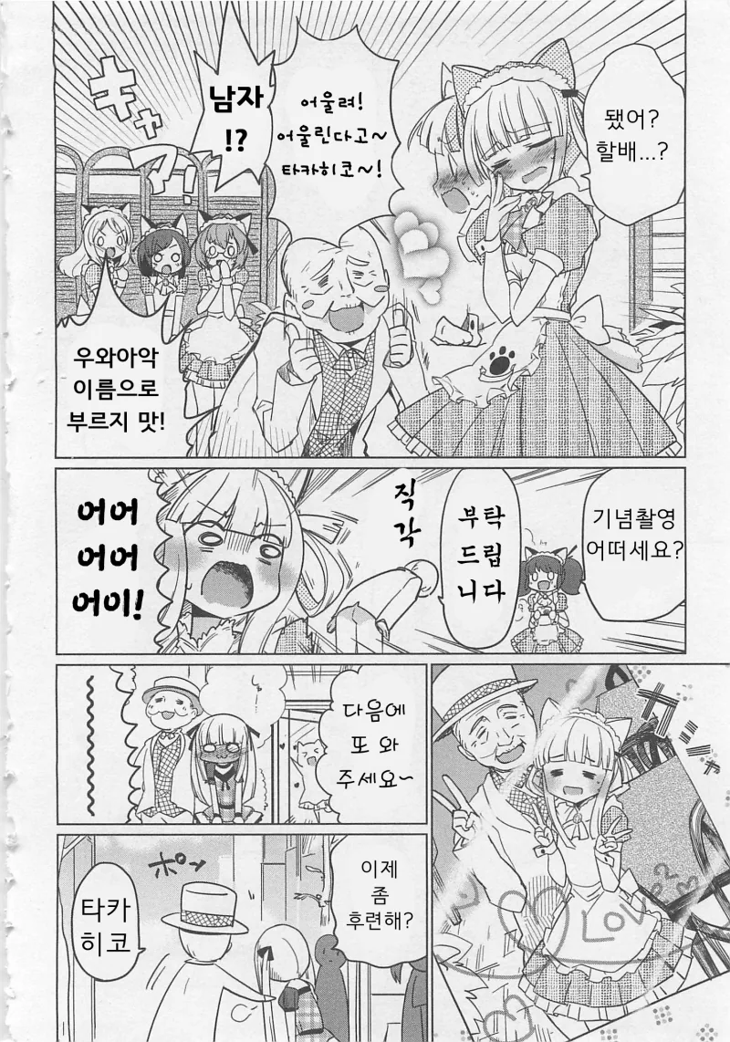 할아버지를 위해 여장하는 만화.manwha - 이미지 8