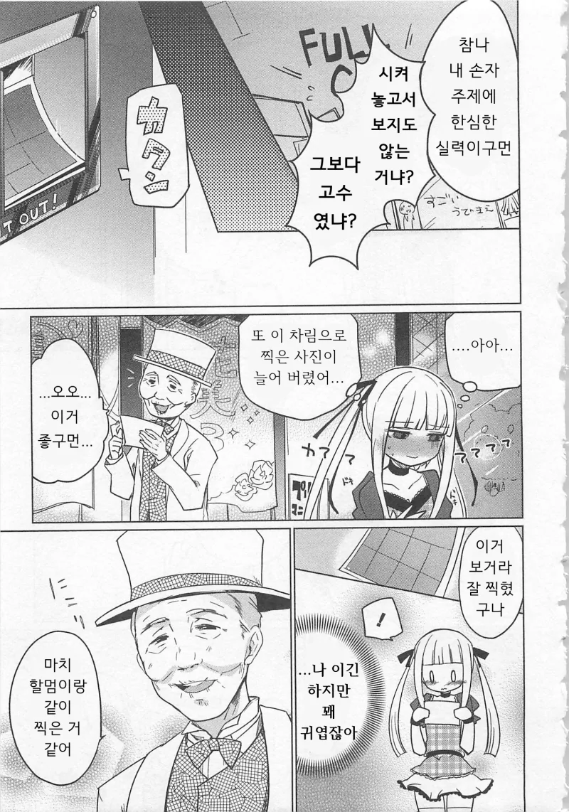할아버지를 위해 여장하는 만화.manwha - 이미지 11