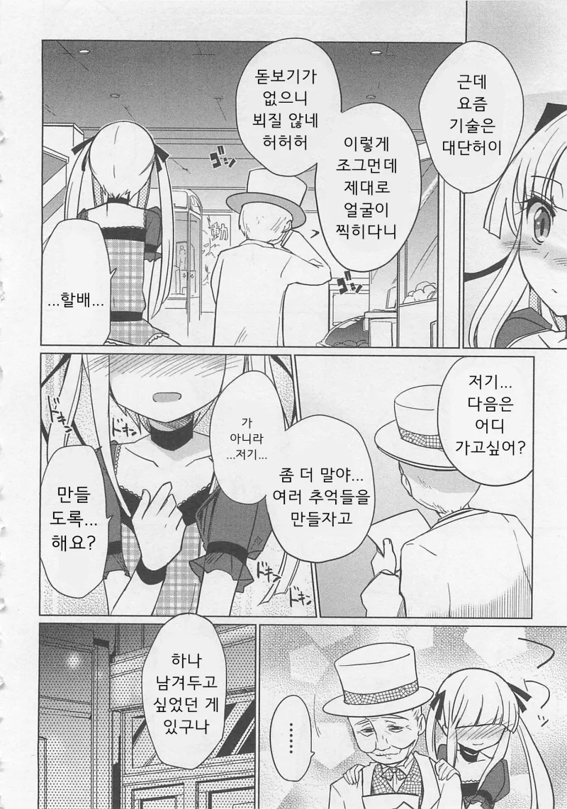 할아버지를 위해 여장하는 만화.manwha - 이미지 12