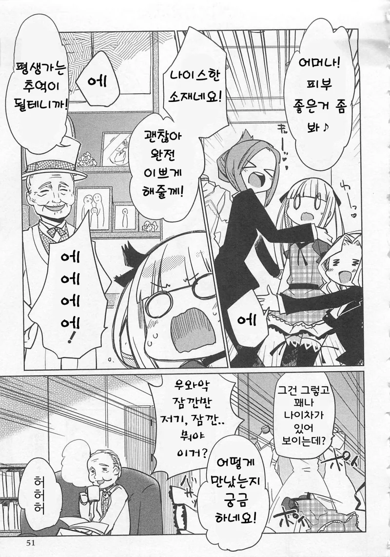 할아버지를 위해 여장하는 만화.manwha - 이미지 13
