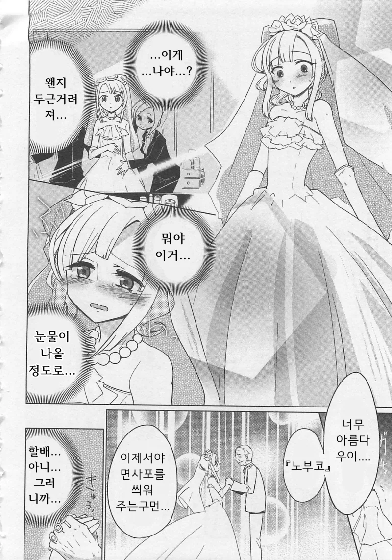 할아버지를 위해 여장하는 만화.manwha - 이미지 14