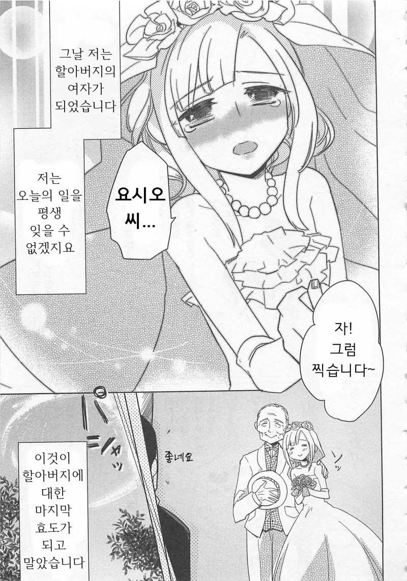 할아버지를 위해 여장하는 만화.manwha - 이미지 15