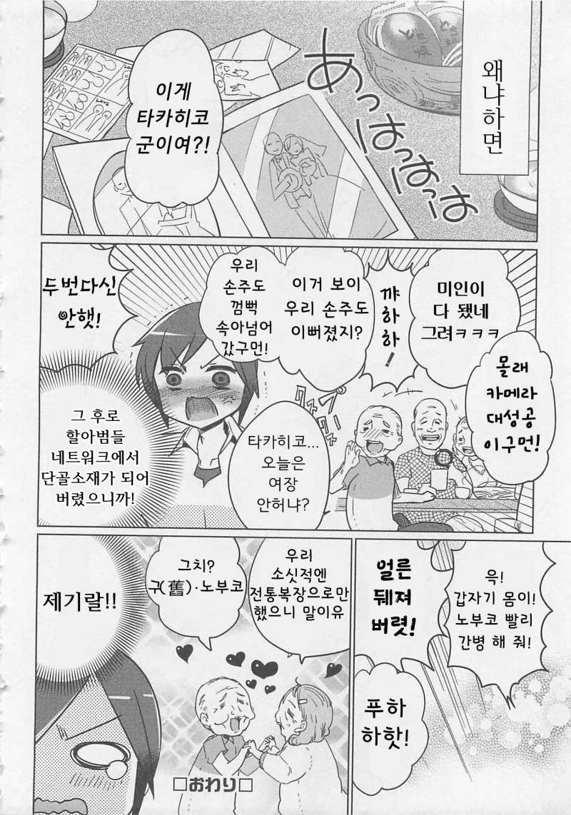 할아버지를 위해 여장하는 만화.manwha - 이미지 16