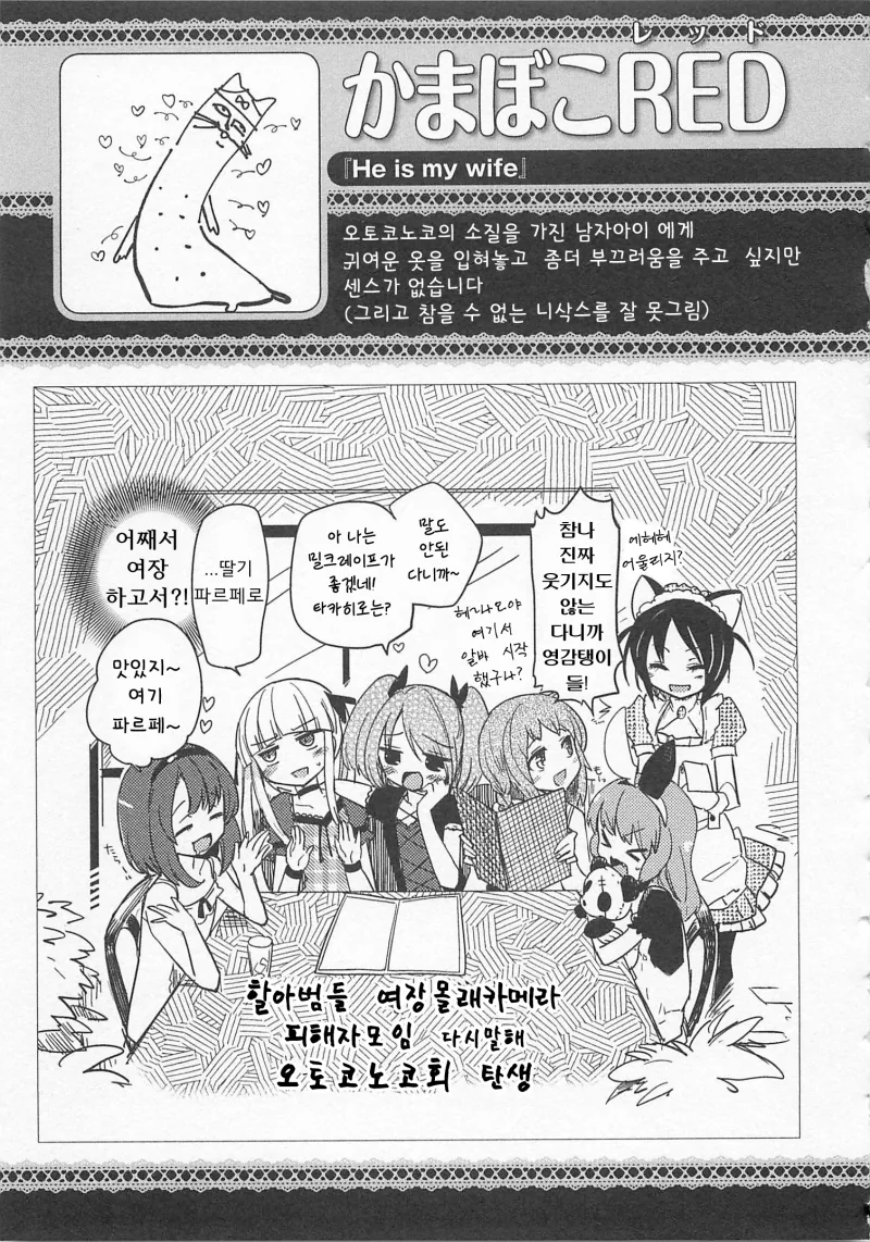 할아버지를 위해 여장하는 만화.manwha - 이미지 17