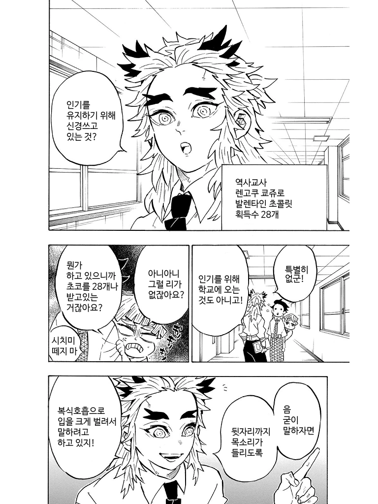 귀멸의칼날)귀멸학원.manga - 이미지 2