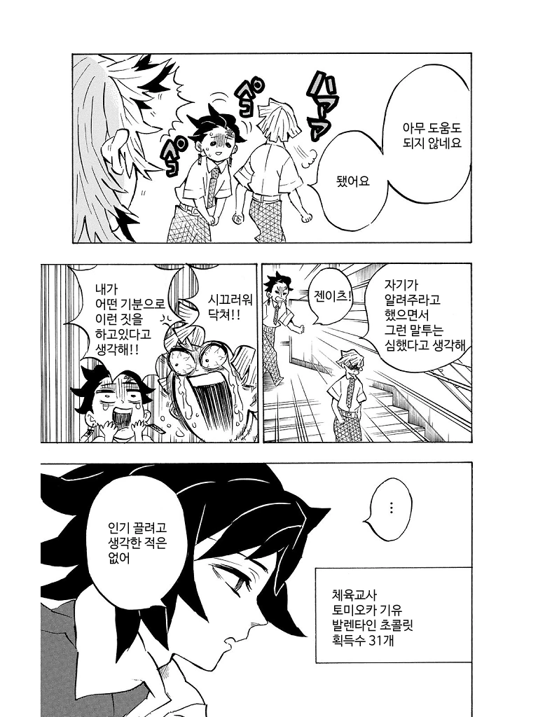 귀멸의칼날)귀멸학원.manga - 이미지 3