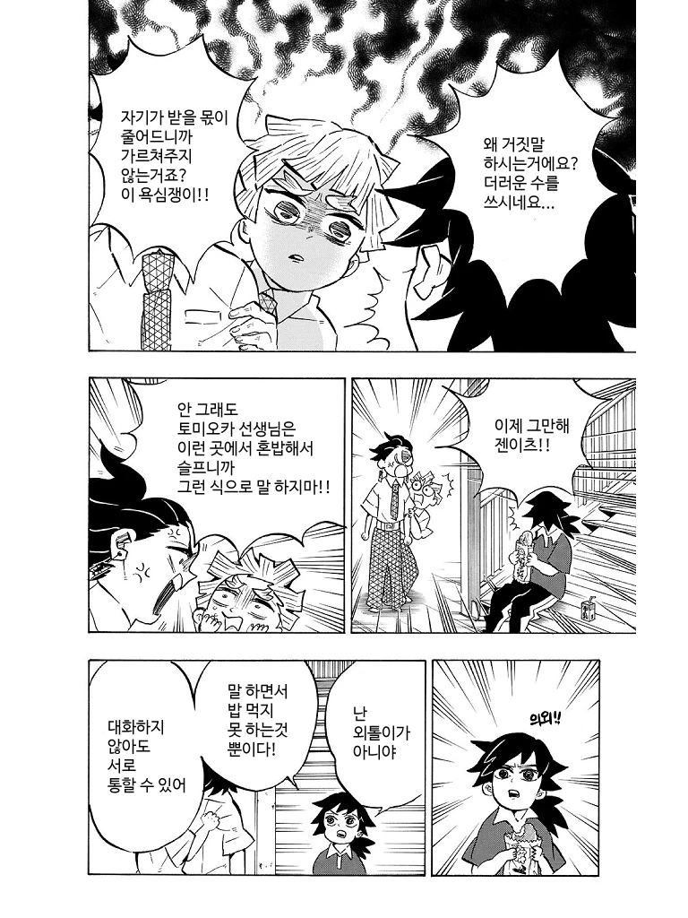 귀멸의칼날)귀멸학원.manga - 이미지 4