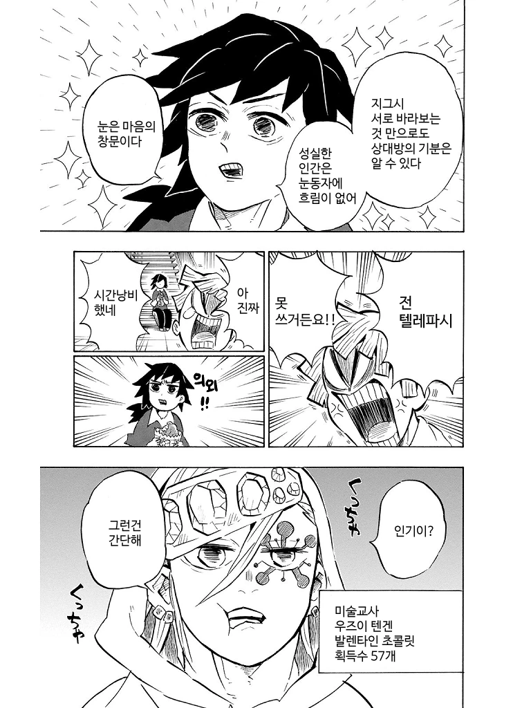 귀멸의칼날)귀멸학원.manga - 이미지 5