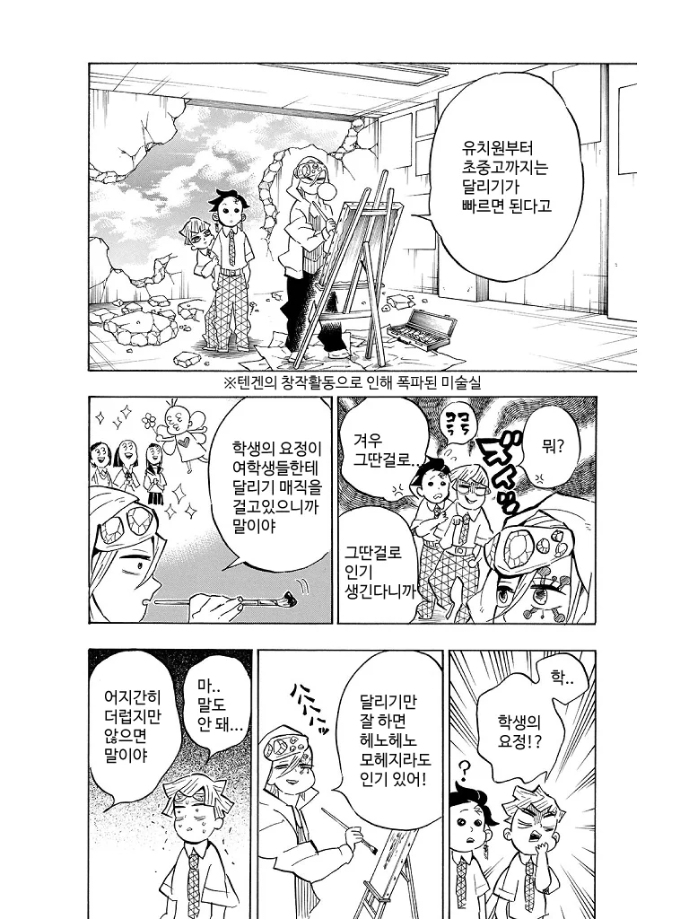귀멸의칼날)귀멸학원.manga - 이미지 6