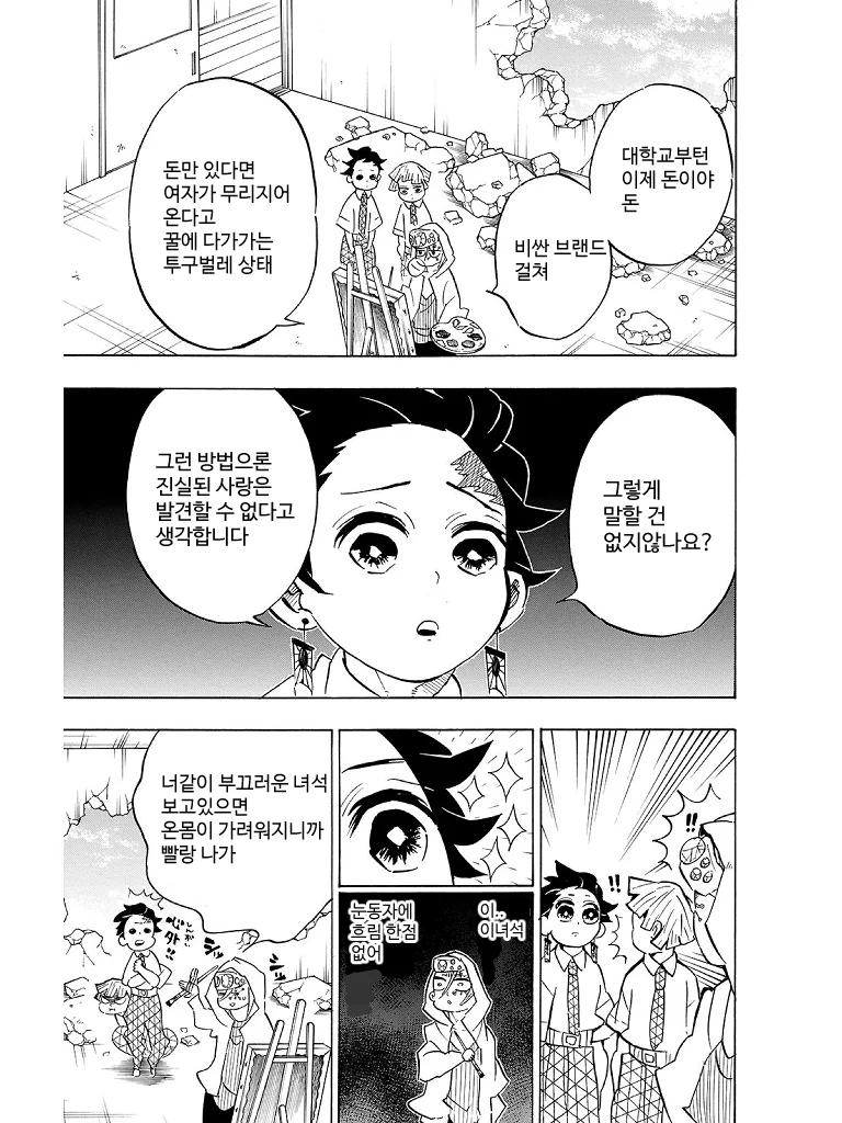 귀멸의칼날)귀멸학원.manga - 이미지 7