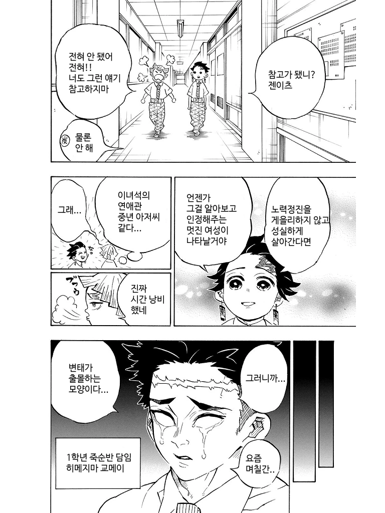 귀멸의칼날)귀멸학원.manga - 이미지 8