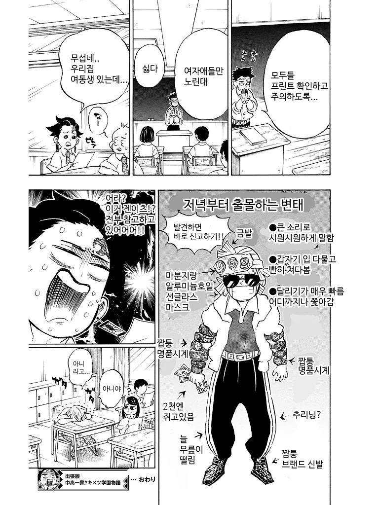 귀멸의칼날)귀멸학원.manga - 이미지 9