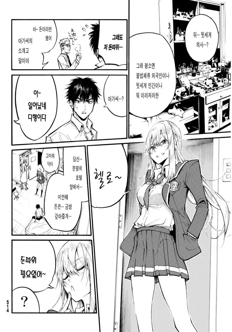 [단편] 살인청부여신 - 이미지 6
