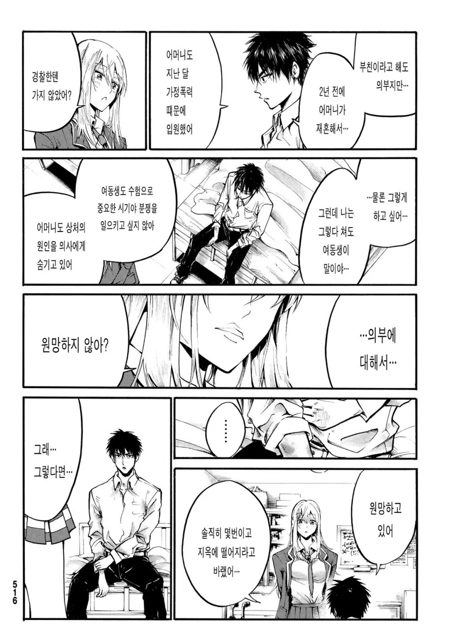 [단편] 살인청부여신 - 이미지 8