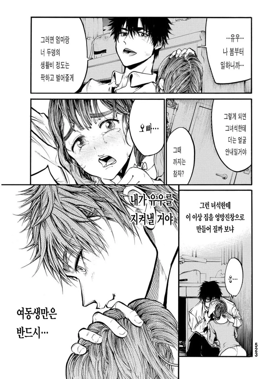 [단편] 살인청부여신 - 이미지 15