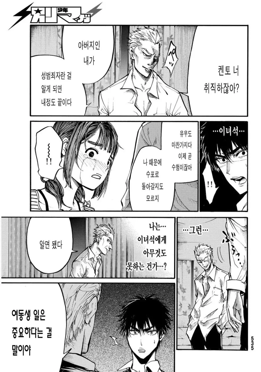 [단편] 살인청부여신 - 이미지 27