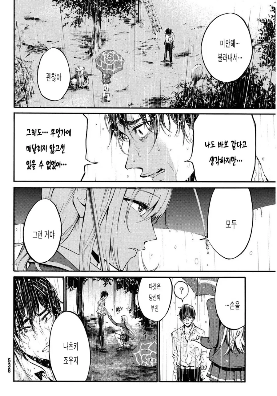 [단편] 살인청부여신 - 이미지 30