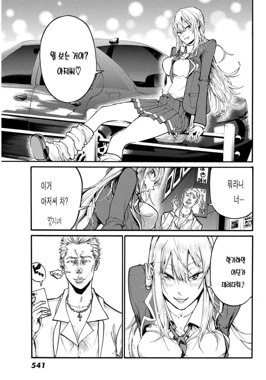 [단편] 살인청부여신 - 이미지 33