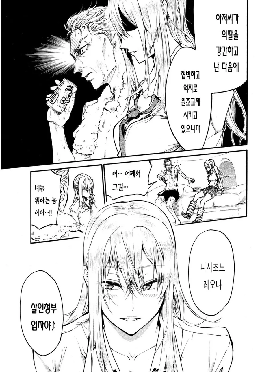 [단편] 살인청부여신 - 이미지 35