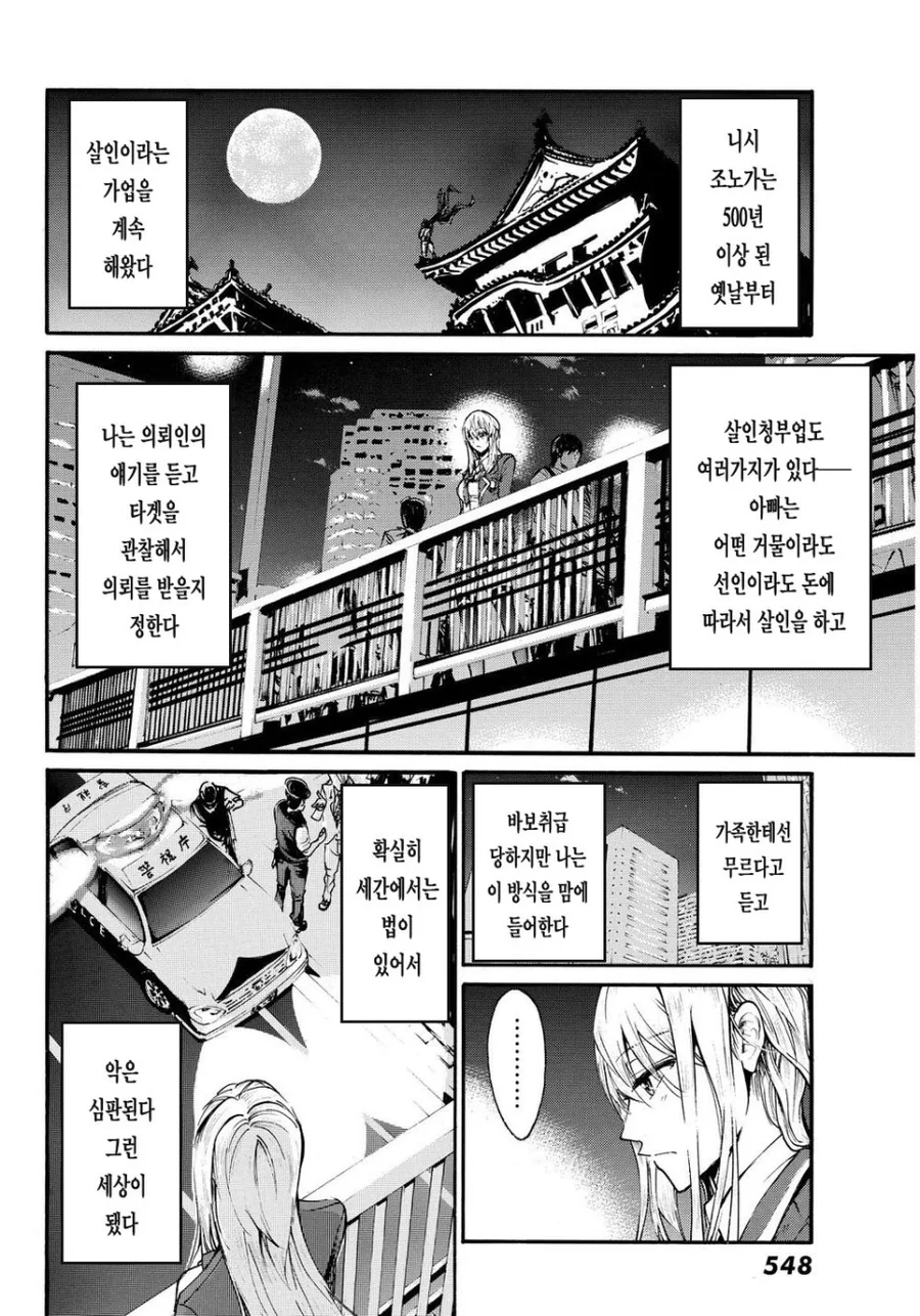 [단편] 살인청부여신 - 이미지 40