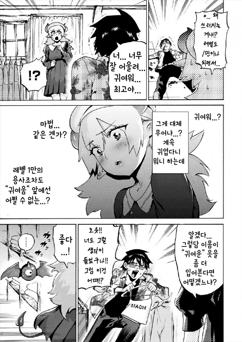 용사에게 협박 당해 연인이 된 마왕 만화 1화 - 이미지 5