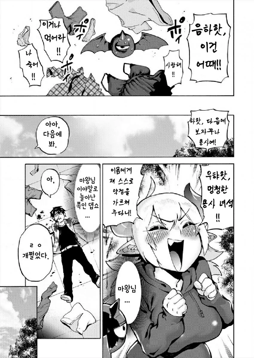 용사에게 협박 당해 연인이 된 마왕 만화 1화 - 이미지 7