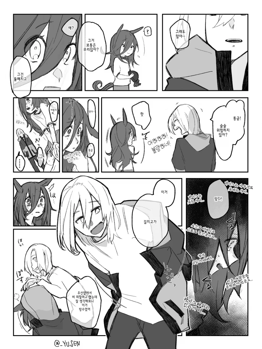 [말딸] 라이스와 트레이너의 첫만남.manhwa - 이미지 3