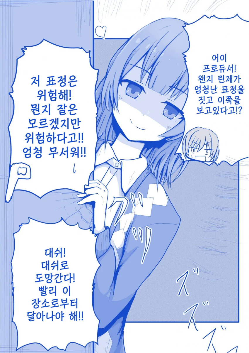 [@] 아이돌들이 계속 엉겨붙는.manhwa