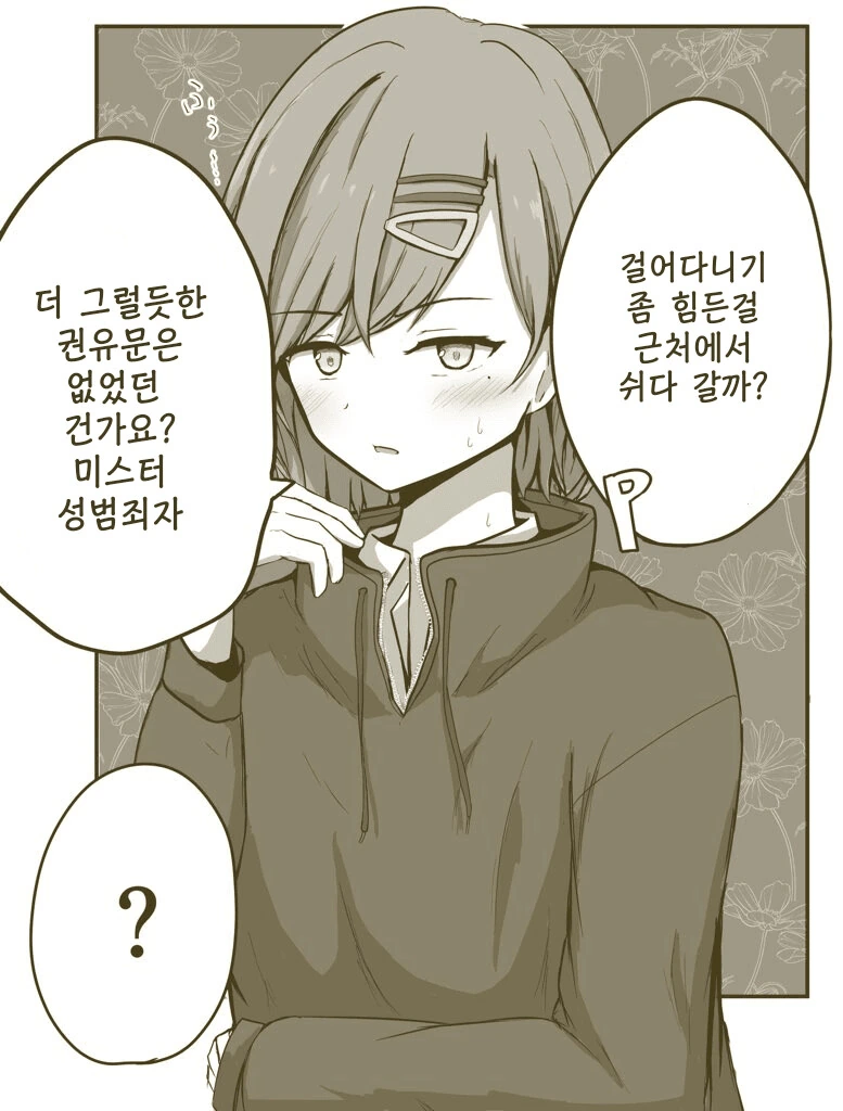 [@] 아이돌들이 계속 엉겨붙는.manhwa - 이미지 2
