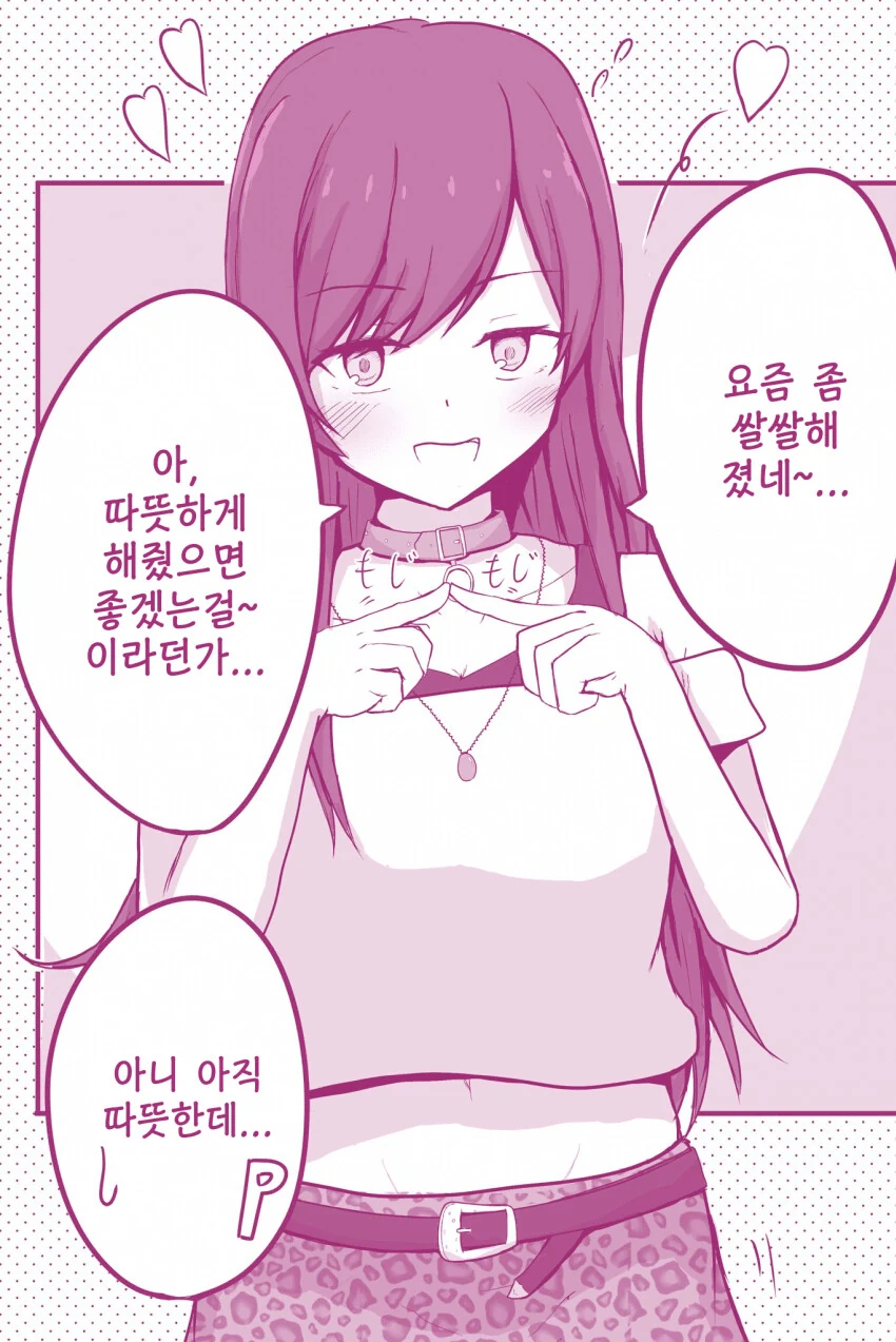 [@] 아이돌들이 계속 엉겨붙는.manhwa - 이미지 3