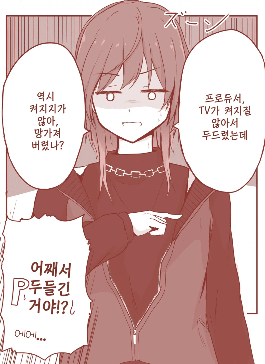 [@] 아이돌들이 계속 엉겨붙는.manhwa - 이미지 4