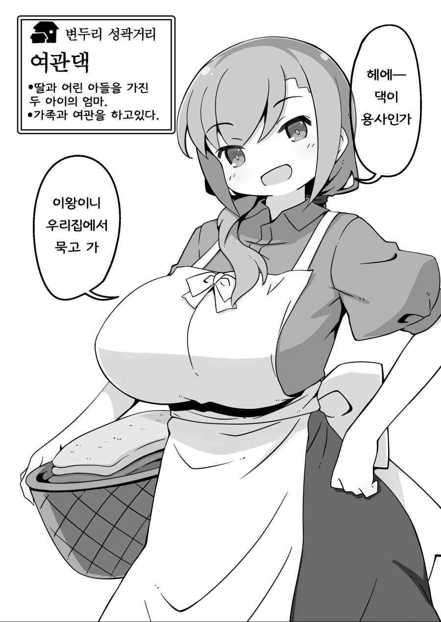 용사의 모험에 도움을 준 사람들.manga - 이미지 7